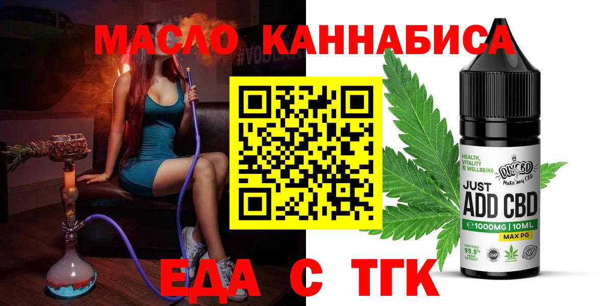 Воткинск  Печенье с ТГК конопля  Вход с VPN 