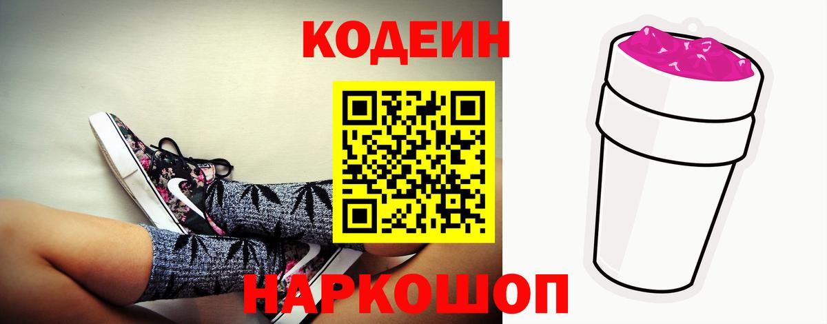 Кодеиновый сироп Lean Purple Drank Воткинск