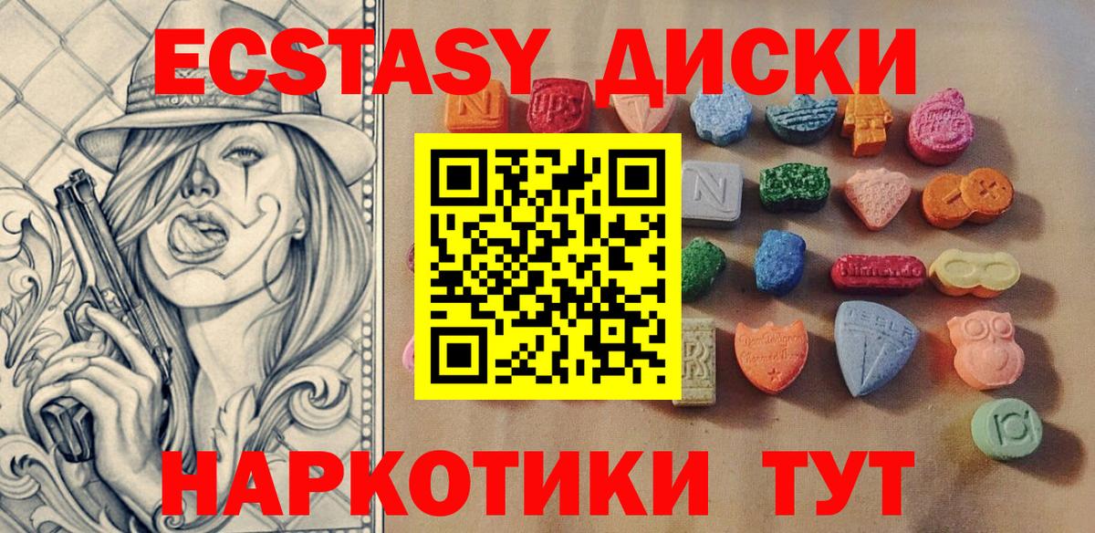 Ecstasy 280 MDMA Воткинск