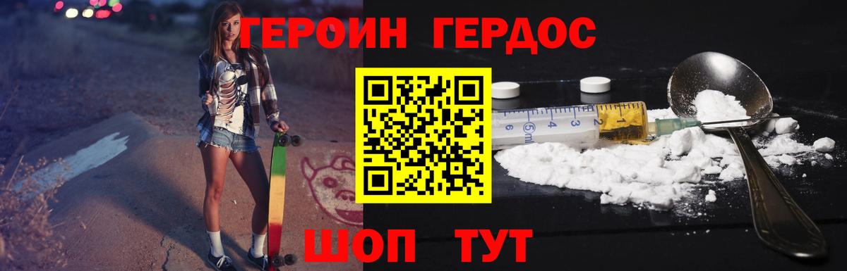 ГЕРОИН герыч Воткинск