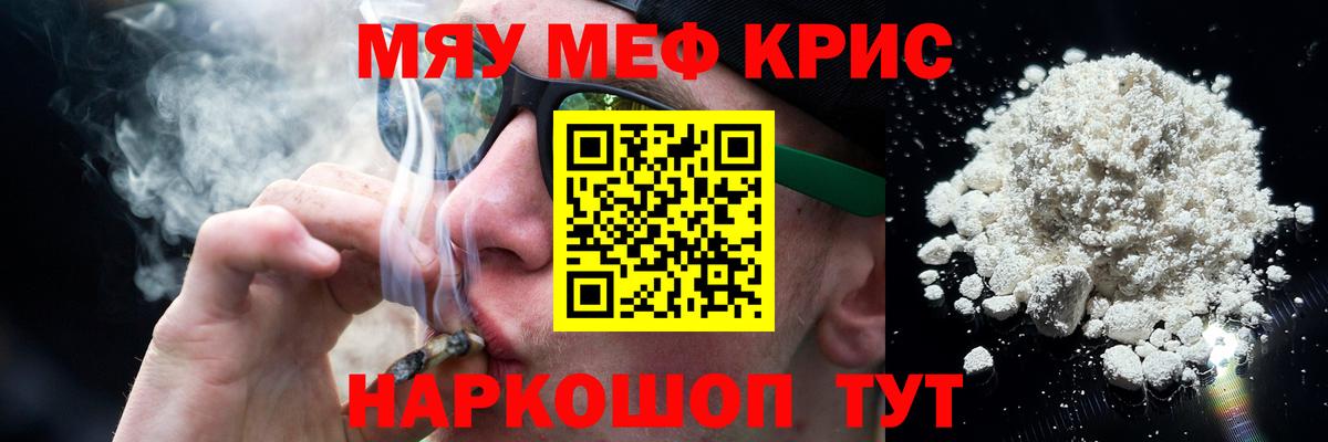 Мефедрон кристаллы Воткинск